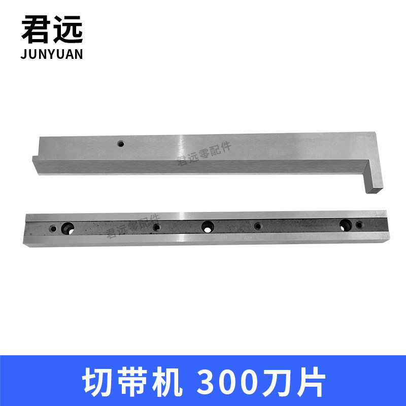兄力300电脑冷热切带机刀片下切刀320拉链织带魔术贴宽刀模钢刀