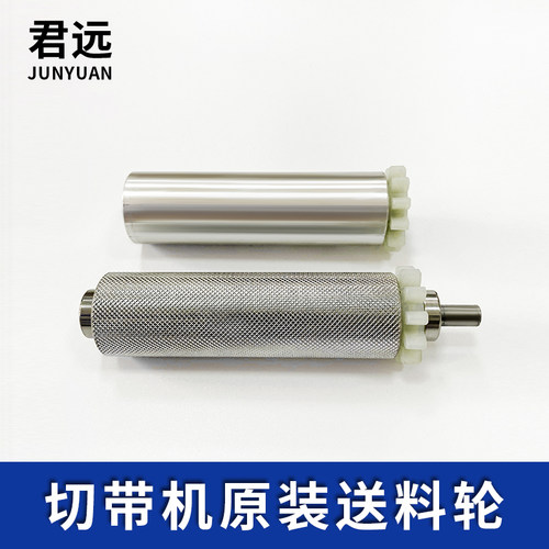 切带机下轮电脑切带机上下轮