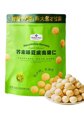 SAM会员超市代购芥末夏威夷果仁650g咸蛋黄坚果休闲零食网红