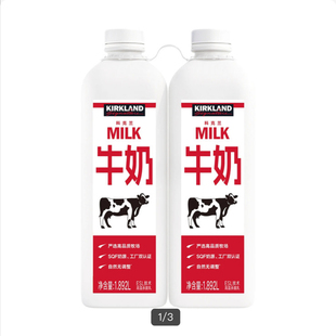 上海开市客代购 2鲜牛奶牛乳开市客鲜奶 科克兰KS牛奶1.892L