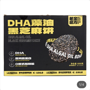 开市客SAM超市代购 老金磨方DHA藻油黑芝麻饼600g健康烘焙高钙