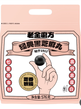 上海Costco开市客代购老金磨方黑芝麻丸孕妇休闲零食540g60丸
