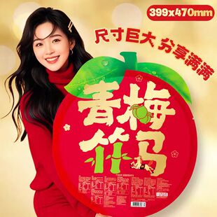 溜溜梅青梅竹马显眼包年货大礼包350g话梅休闲零食雪梅清梅果冻