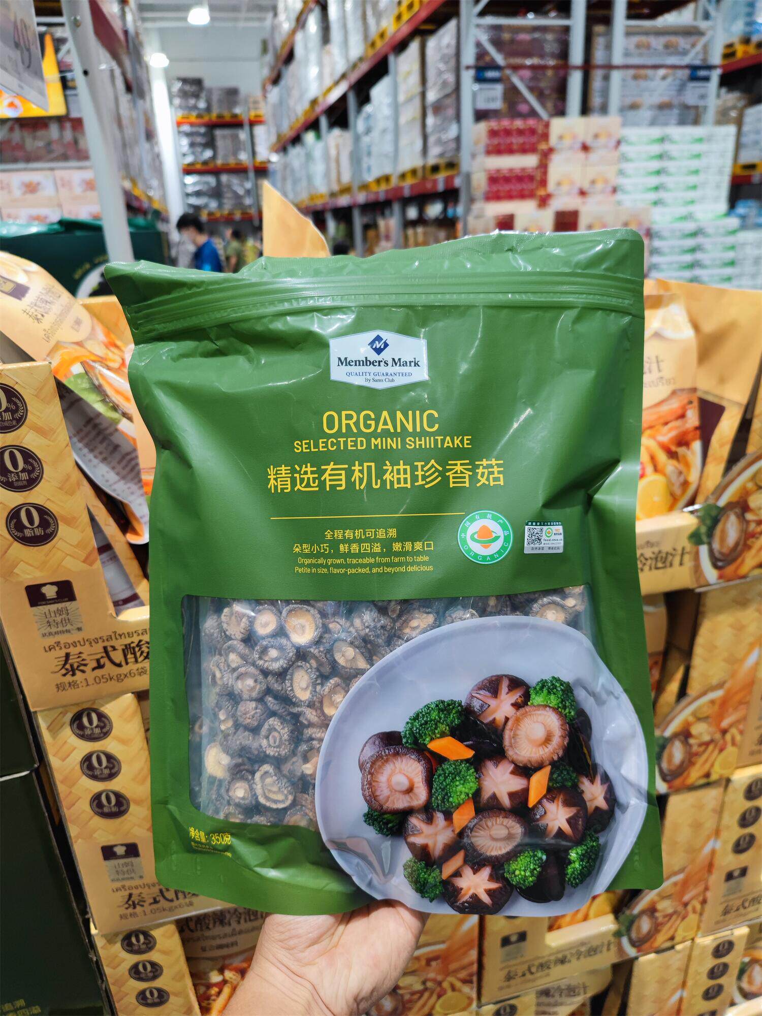 costco开市客山姆代购mm精选有机袖珍香菇350g小蘑菇食用菌干货