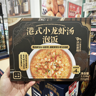 costco二和嫁嫁港式小龙虾汤泡饭531g*4份加热即食方便速食米饭