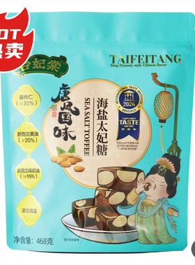 开市客SAM会员超市代购台妃棠海盐太妃糖468g含香脆坚果回味无穷