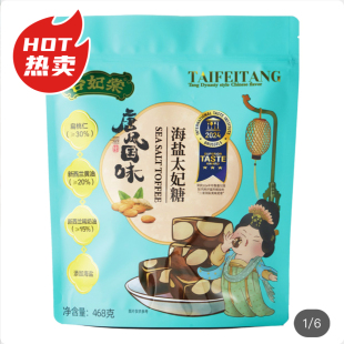 开市客SAM会员超市代购台妃棠海盐太妃糖468g含香脆坚果回味无穷