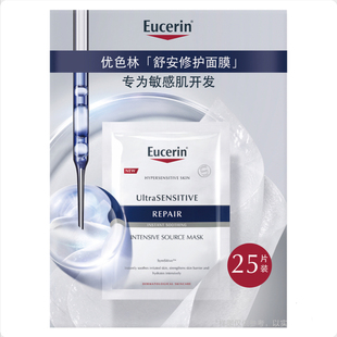 开市客国内代购EUCERIN优色林舒安修护面膜25片装