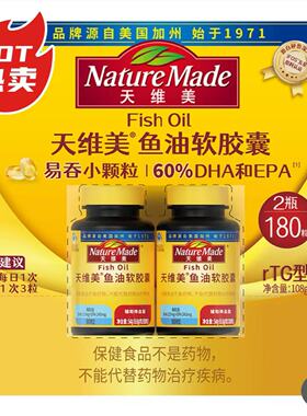 上海开市客代购天维美鱼油软胶囊90粒*2