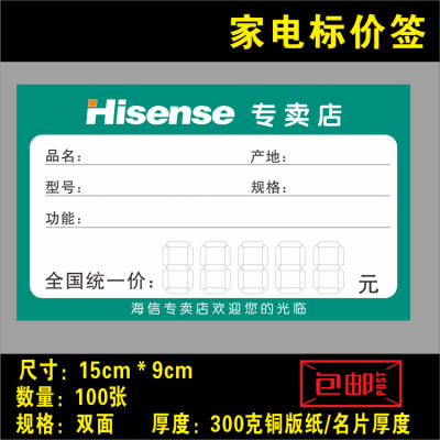 新款标签 电视空调洗衣机家电标价签 海信电器价格牌