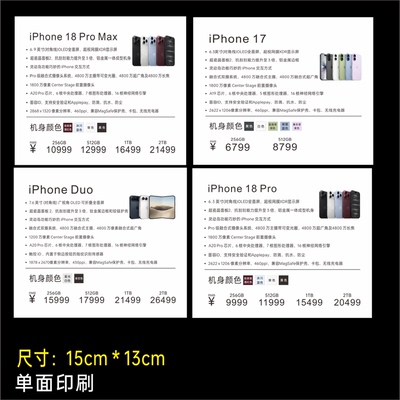 苹果手机平板价签纸150X130标价签iphone18Pro参数功能介绍价格