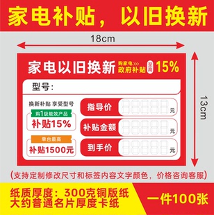 新款家电以旧换新标价签家电补贴标签电器补贴标签特价签