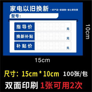 家电以旧换新标价签京东标签海尔美的电器标价签