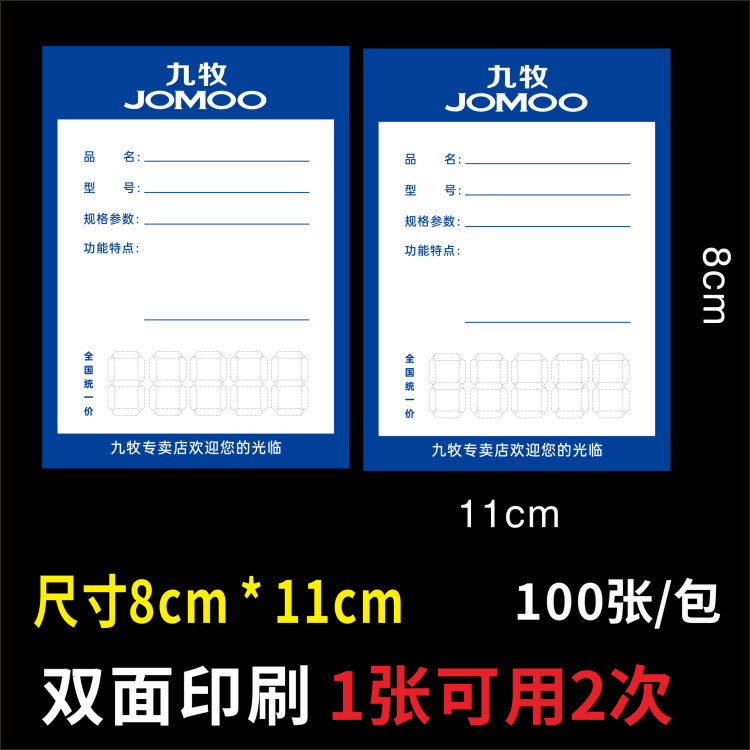九牧家电标价签商品标签电器冰箱商标纸/标签纸