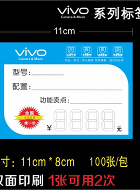 VIVO手机标价签步步高手机标价签 步步高价格标签 价格牌11X8cm