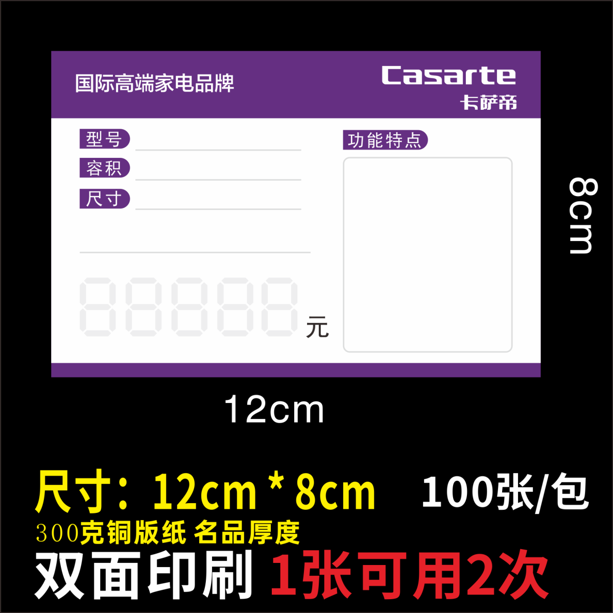 海尔家电标价签 商品标签 卡萨帝电器价格牌 12x8cm 100张/件