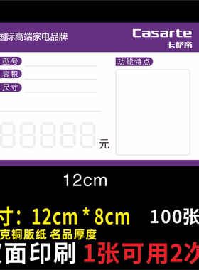 海尔家电标价签 商品标签 卡萨帝电器价格牌 12x8cm 100张/件