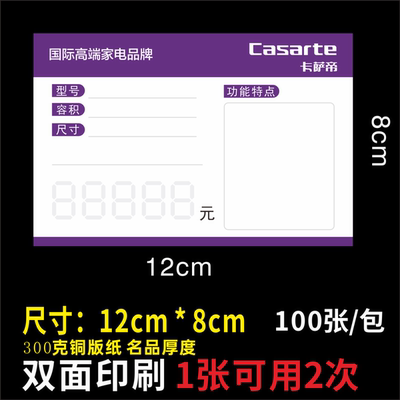 海尔家电标价签 商品标签 卡萨帝电器价格牌 12x8cm 100张/件