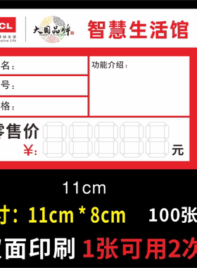 适用于TCL电器价格牌标价标签 商品标签价格牌家电标价签定制