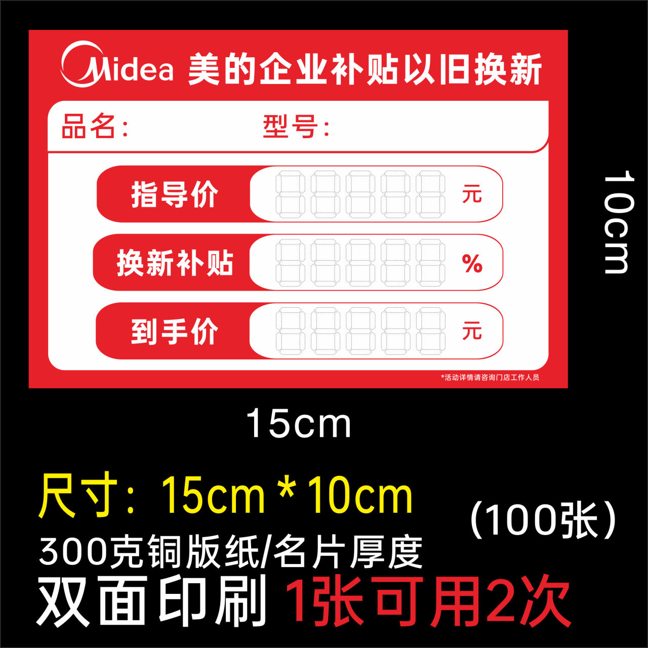 美的标价签 价格标签纸适用于冰箱电器空调家电等标价签
