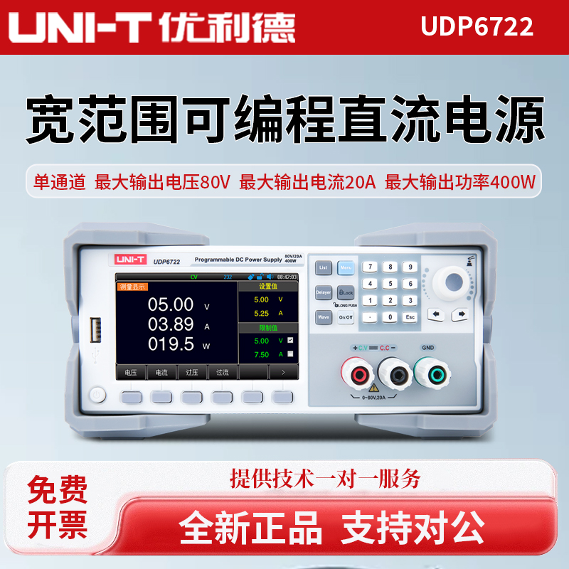 UNI-T优利德UDP6722高精度宽范围恒功率可编程直流电源80V20A400W