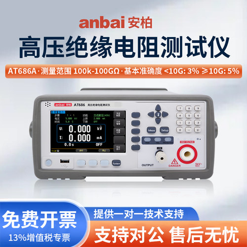 anbai安柏5000V高压绝缘电阻测试仪AT686/AT686A
