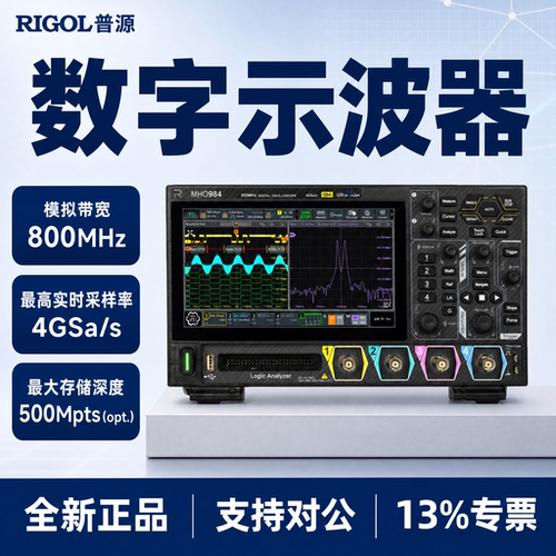 RIGOL普源高分辨率数字示波器MHO934/MHO954/MHO984