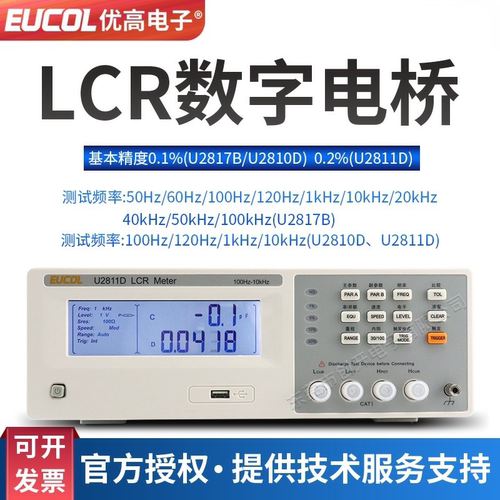 EUCOL优高LCR数字电桥测试仪U2810D/U2811D/U2817B