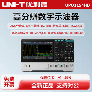 优利德数字示波器12bit高分辨UPO1154HD/UPO1152HD/UPO1084HD