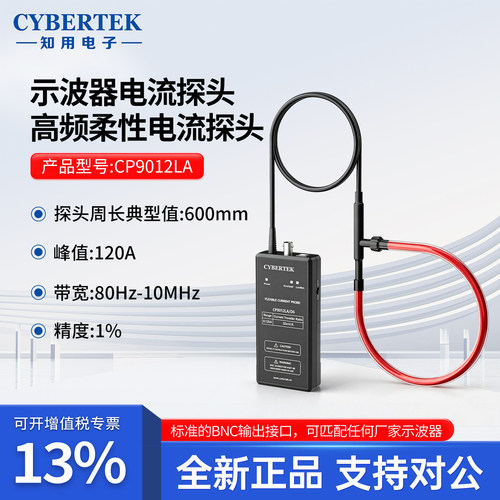 CYBERTEK知用示波器电流探头高频柔性电流探头CP9012LA/CP9030LA