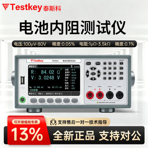 泰斯科电池内阻测试仪电池测试仪TK3563L TK3563 TK3563A TK3563B