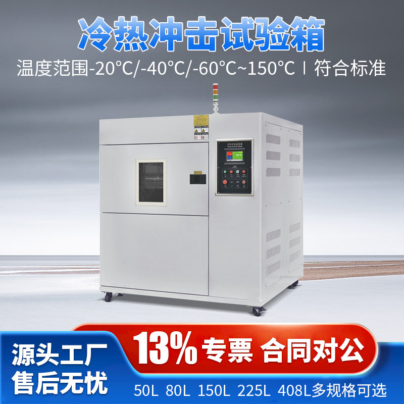 匠伦冷热冲击试验箱模拟快速切换高温低温环境循环快速温变实验箱