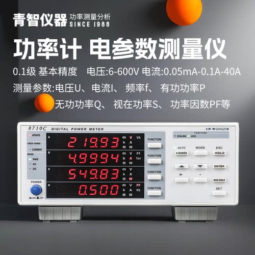 青智8720数字功率计8716B2电参数测量仪8710C功率测试仪8718C