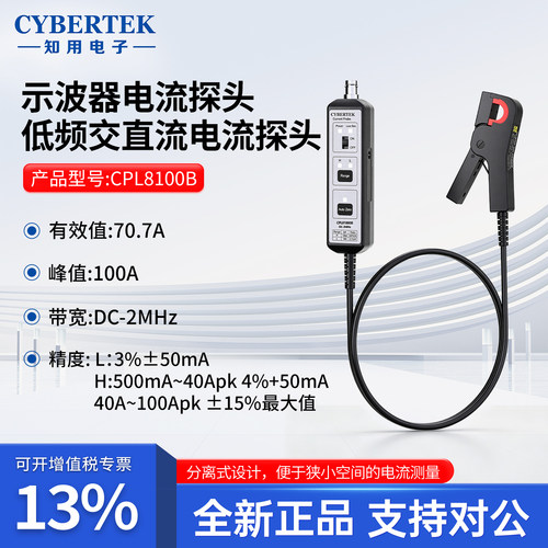 CYBERTEK知用示波器电流探头低频交直流电流探头CPL8100B