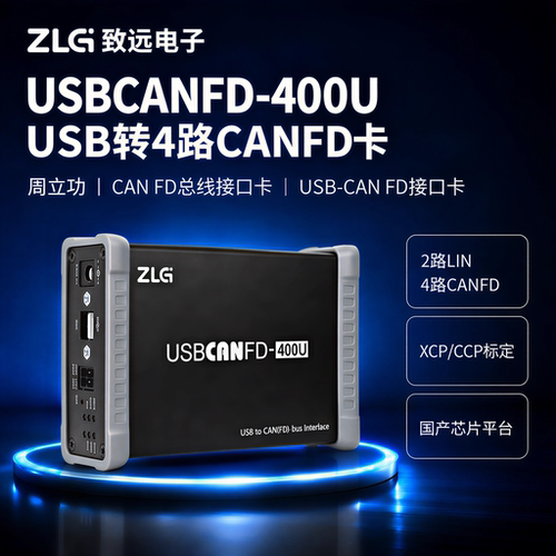 ZLG致远电子 周立功USB转CANFD接口卡 4路CANFD两路LIN USBCANFD