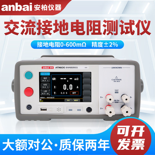 anbai安柏AT9600接地电阻测试仪