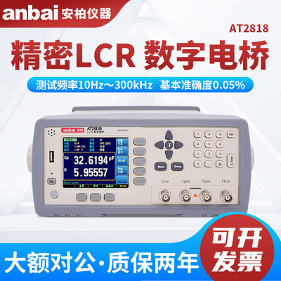 安柏LCR数字电桥测试仪300kHz