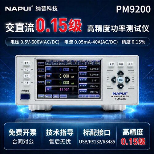纳普数字功率计PM9200电参数测量仪PM9811功率测试分析仪PM9808