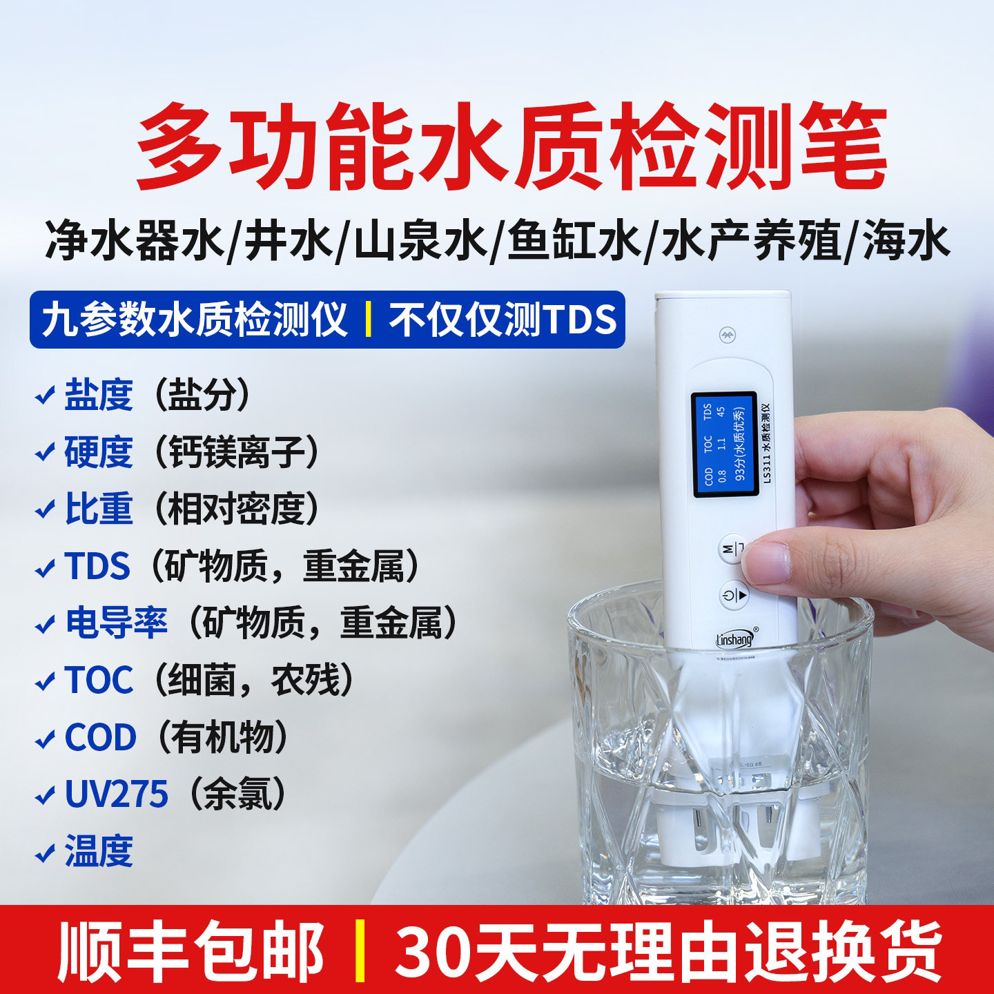 林上水质分析仪LS311多参数水质检测仪饮用水海水养殖水质检测
