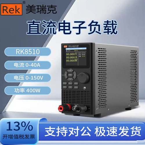 美瑞克大功率可编程直流电子负载测试仪RK8510/RK8512/RK8530A