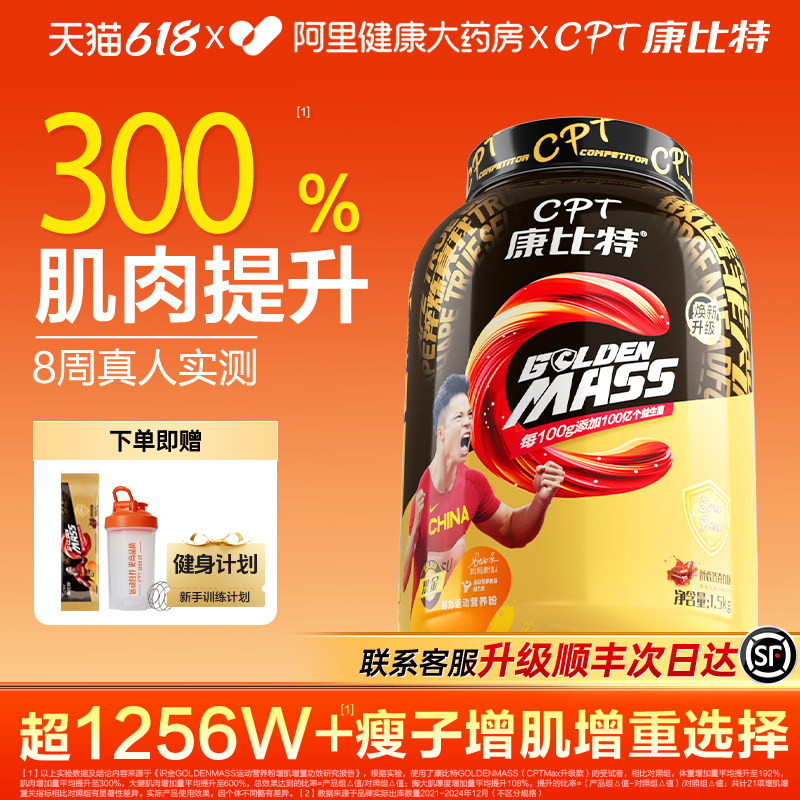 康比特益生菌增肌粉乳清蛋白质粉瘦子瘦人专用男运动健身增肌增重