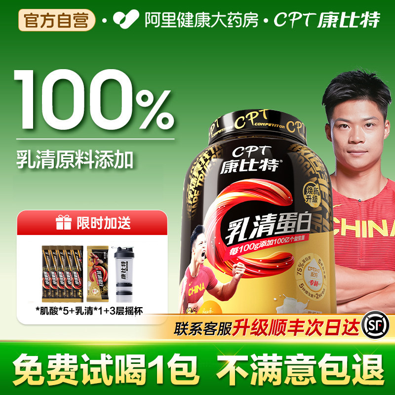 康比特蛋白粉乳清增肌粉健身分离蛋白质营养whey小包装自营旗舰店