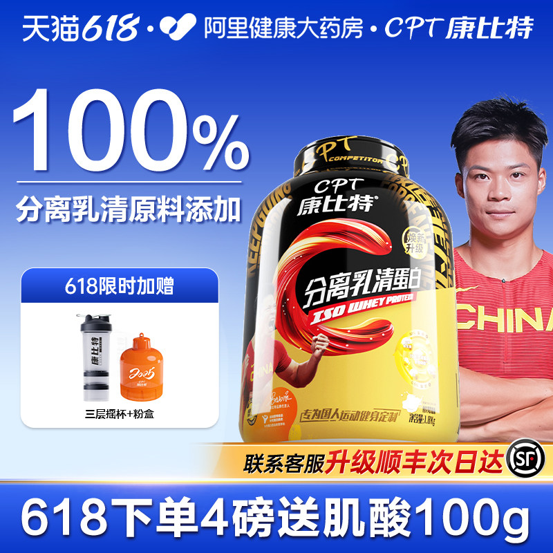 康比特分离乳清蛋白粉男健身低脂whey官方旗舰店增肌粉正品营养