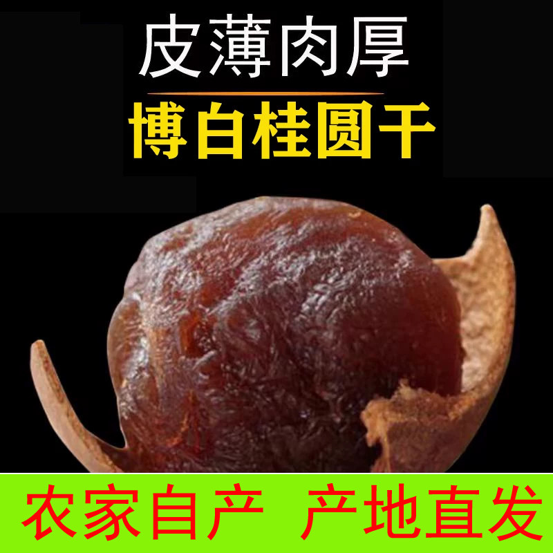 8A桂圆干广西博白桂圆干带壳优质龙眼干泡水桂圆干五斤包邮