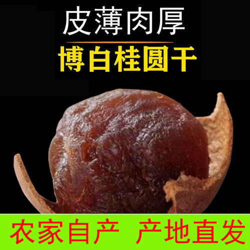 8A桂圆干广西博白桂圆干带壳优质龙眼干泡水桂圆干五斤包邮