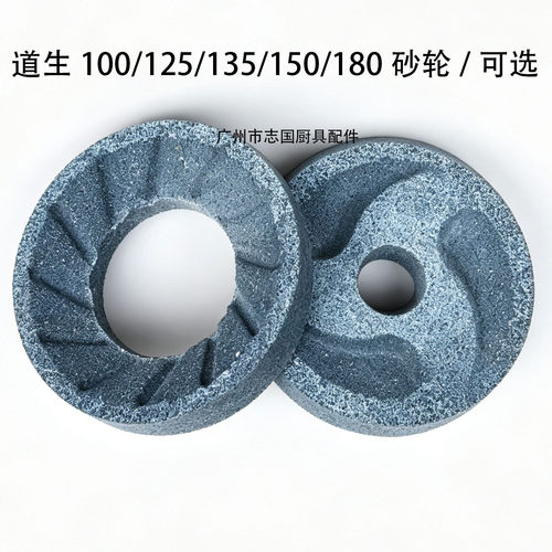 道生DS-LZ100/125/135/150豆浆机磨浆机 砂轮 磨盘过滤网磨浆机87