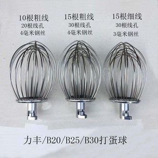 打蛋球 B30 B20 桶 桿拍 和面勾 網(wǎng) 力豐 籠 缸1 B25 打蛋機(jī)球