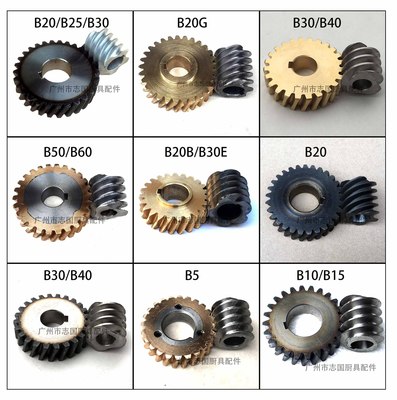 力丰恒朕星丰恒明恒悦伟基业力哥B20/25打蛋机蜗轮齿轮铜齿轮钢质