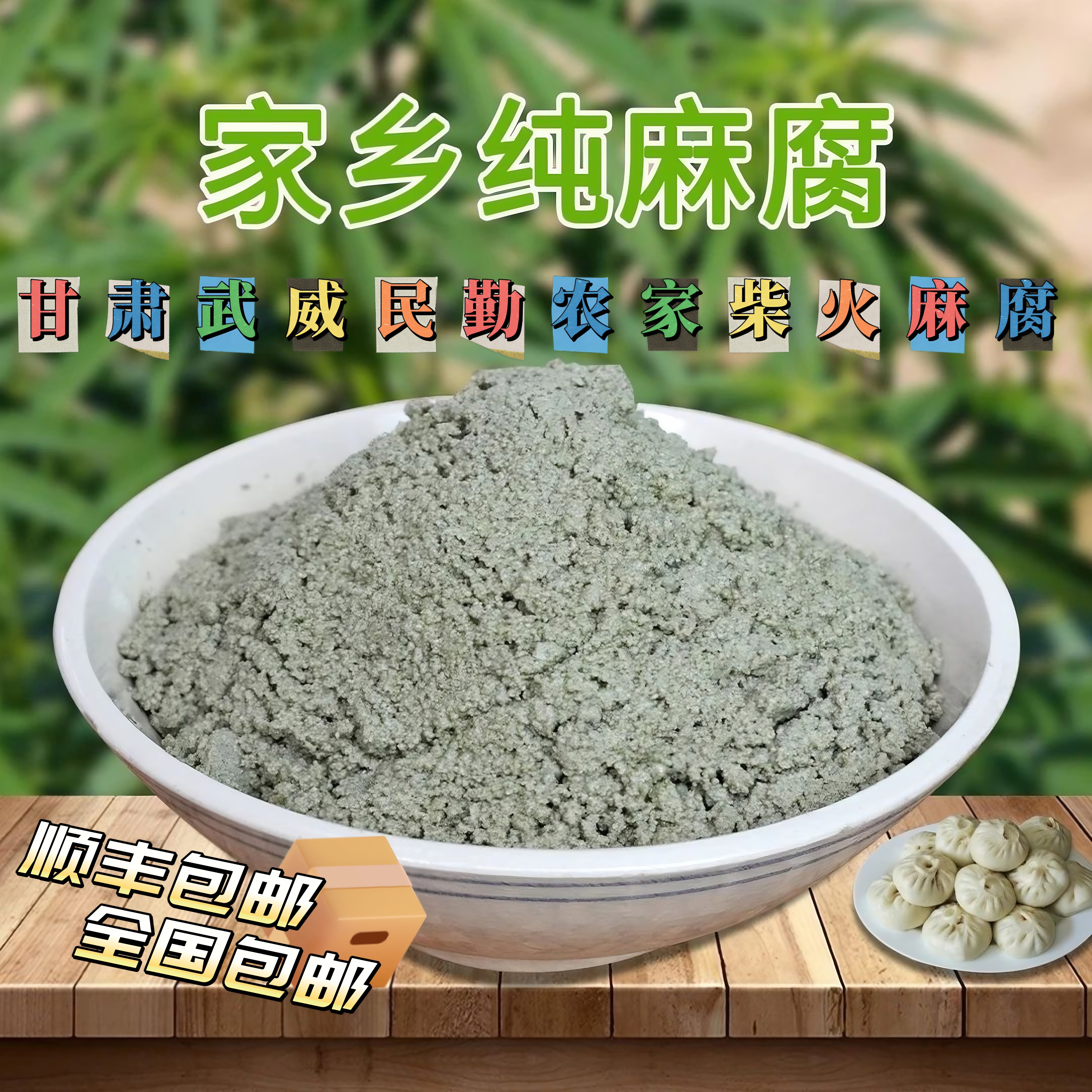 甘肃民勤农家土石磨纯麻腐新鲜手工纯麻子土特产饺子馅料顺丰包邮