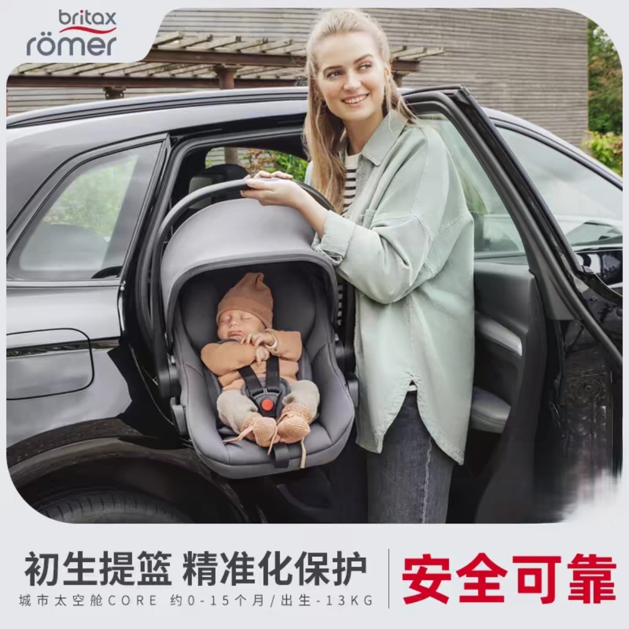 【新品】britax宝得适城市太空舱core婴儿提篮isize儿童安全座椅